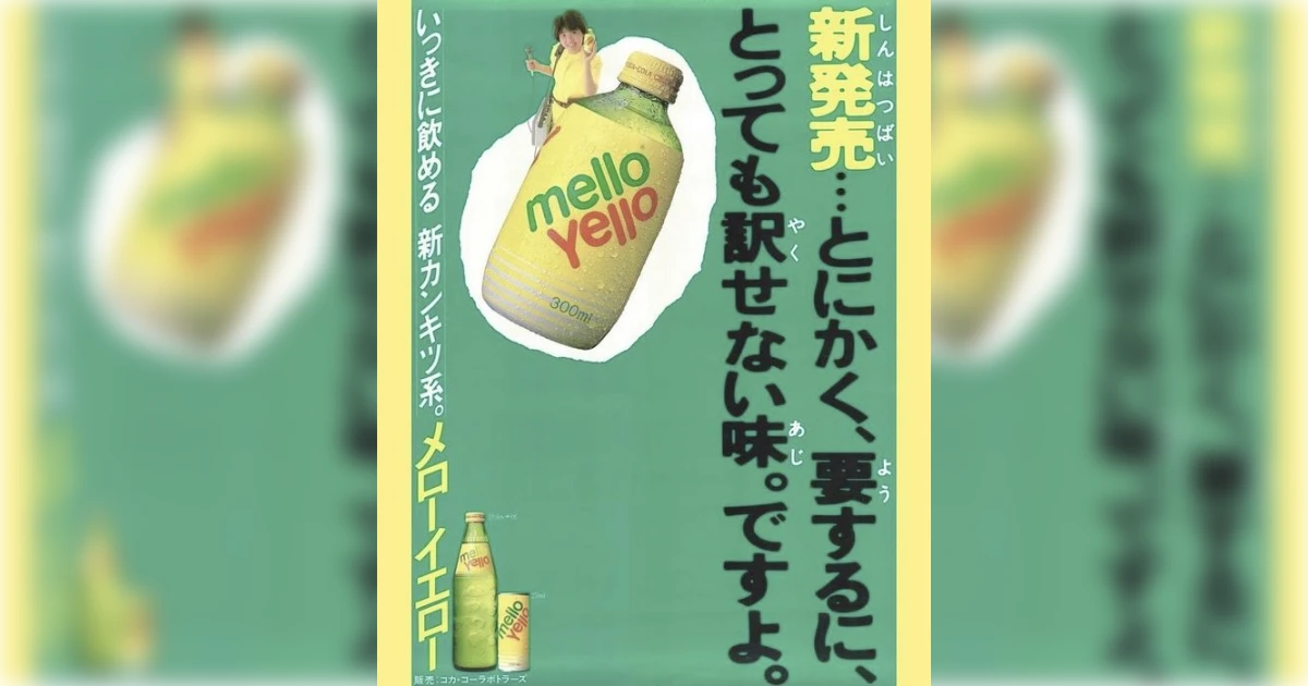 The Coca-Cola Company Mello Yello Japanese Ad