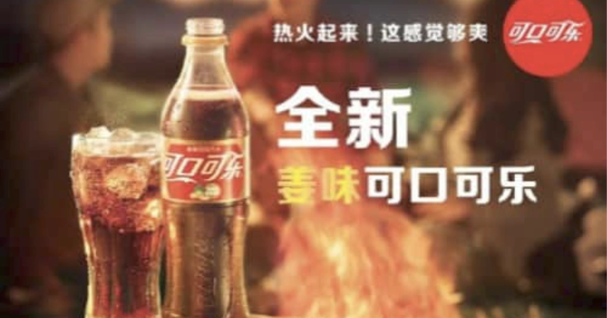 The Coca-Cola Company Coca Cola China Ginger Ad
