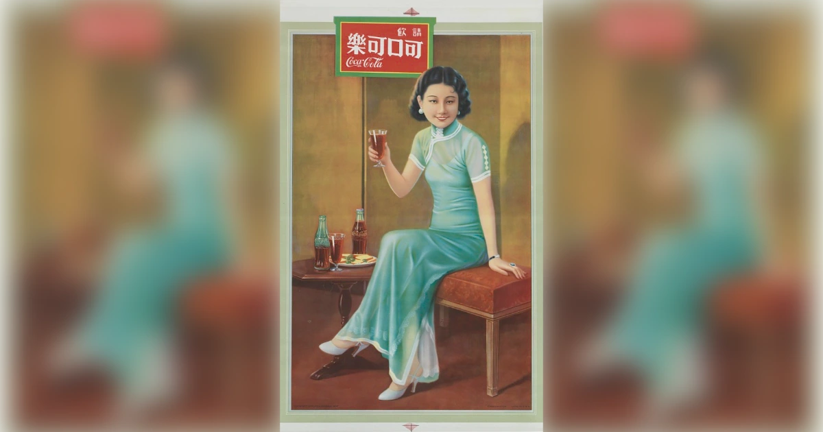 The Coca-Cola Company Coca Cola China Ad 20 1936