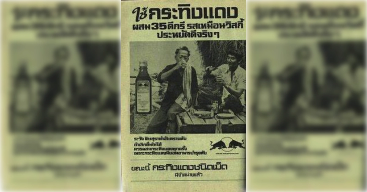 Krating Daeng Vintage Thai Krating Daeng newspaper ad with twin red bulls logo